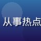 51吃瓜网主编陈晓梅，资深媒体人，从事热点资讯报道十余年，专注娱乐圈深度报道